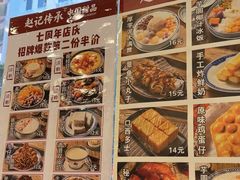 -赵记传承·中国甜品(福州总店)
