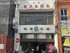 -榕槟茶楼