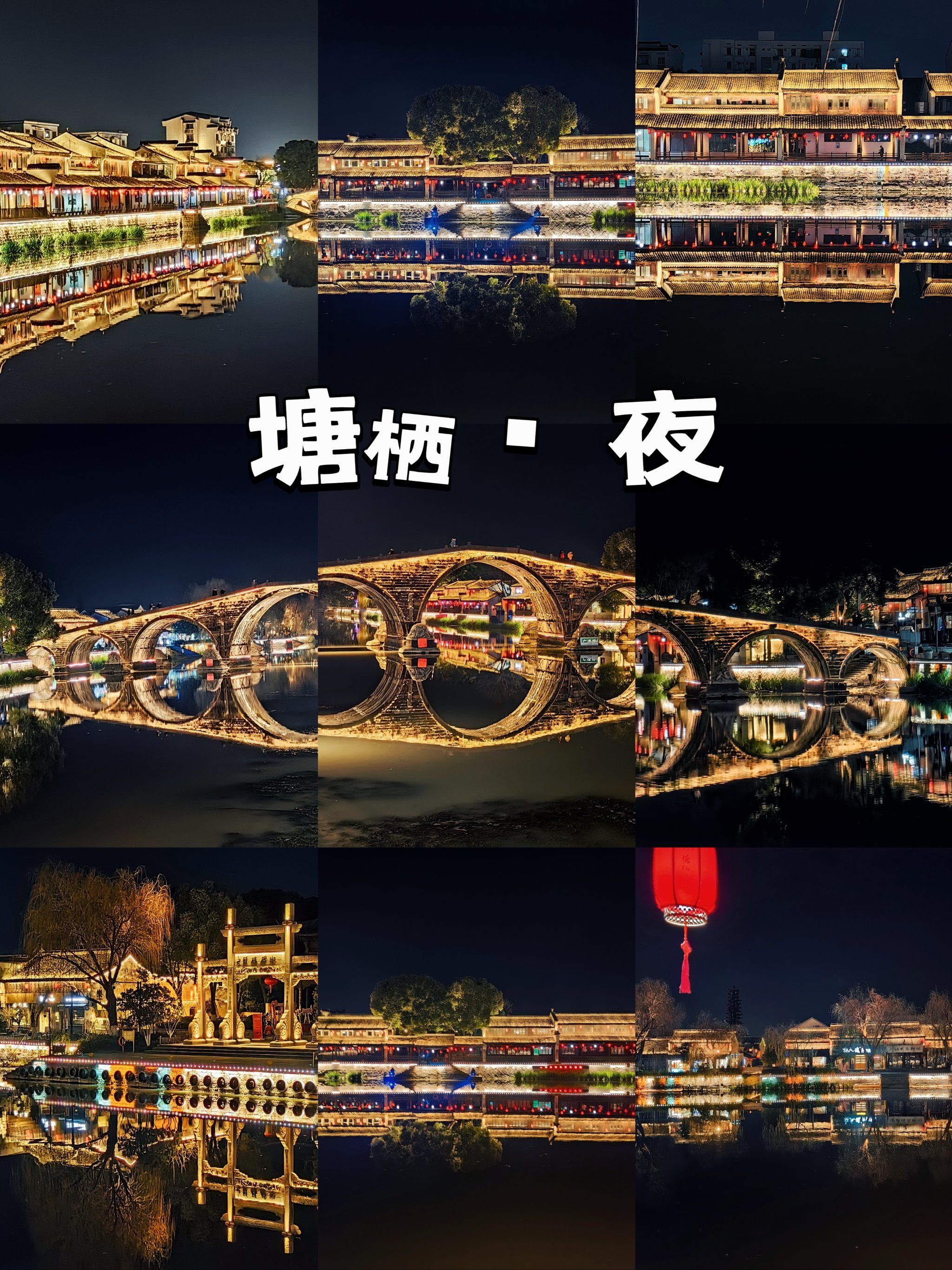 觅食🍋

🌈第一次晚上溜达塘栖古镇哎～夜景有点惊艳的