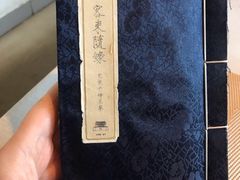 -之参餐厅(前门大街店)