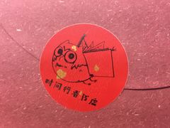 -时间行者书店(新安店)