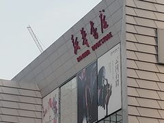 -城市传媒广场