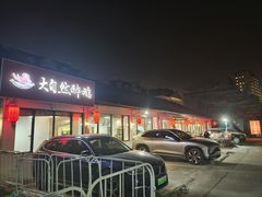 -大自然醉鹅·铁锅火焰鹅(上海联洋店)