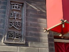 -西单翅酷(西单店)