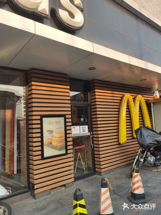 麦当劳(大栅栏店)门面图片