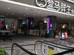 -盒马渔市餐厅