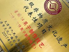 -清真·二嫂子煎饼果子(卫津路总店)