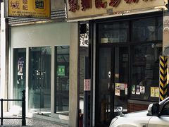-凤城珍记面家