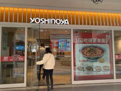 门面-吉野家(首创奥特莱斯店)