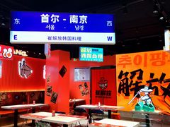 -崔解放·朝韩大排档(虹悦城店)