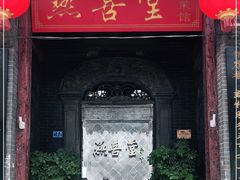 门面-燕喜堂·中华老字号(大明湖店)