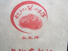 -老北京赵记酱肘子