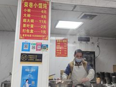 -荣巷小馄饨(荣巷店)