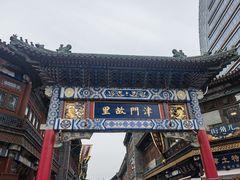-古文化街旅游区