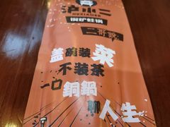 -炉小二铜锅牛蛙•川湘菜(三里屯店)