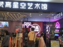 -天津梵高星空艺术馆(天河城旗舰店)