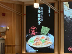 -味千拉面(航洋国际购物中心)