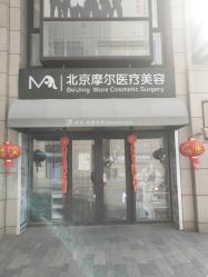 -More摩尔医美の注射线雕光电中心