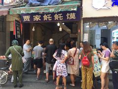 门面-贾家饦饦馍(回民街店)