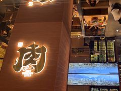 -西塔老太太泥炉烤肉(武汉摩尔城店)