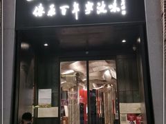 门面-海味世家·家常菜馆(明州里店)