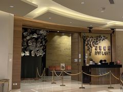 -星汇餐厅(新濠影汇店)
