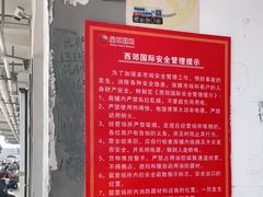 -西郊国际农产品交易中心