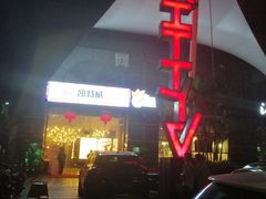 -KITTY V凯特威主题量贩KTV