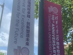 -清华大学-观畴园餐厅