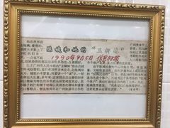 -玉椰林甜品店(创始店)