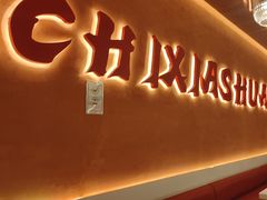 -虾吃虾涮.虾火锅.肉蟹煲(步步高梅溪新天地店)