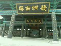 -河间府署