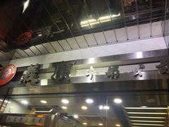 -义顺牛奶公司(庇利金街店)