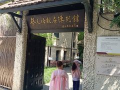 -上海蔡元培故居陈列馆