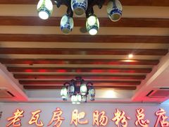 -青石桥老瓦房肥肠粉总店(青石桥总店)