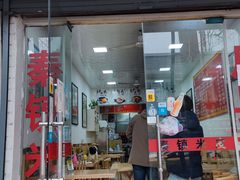 门面-钰园秦镇米皮(长安西路三兴园店)