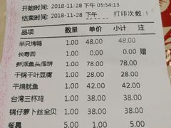 账单-六和聚传统烤鸭.天津菜(和平店)