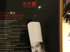 -吉布鲁牛排海鲜自助(温江合生汇店)
