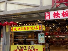 -广九餐室(陈家祠扬韬广场店)