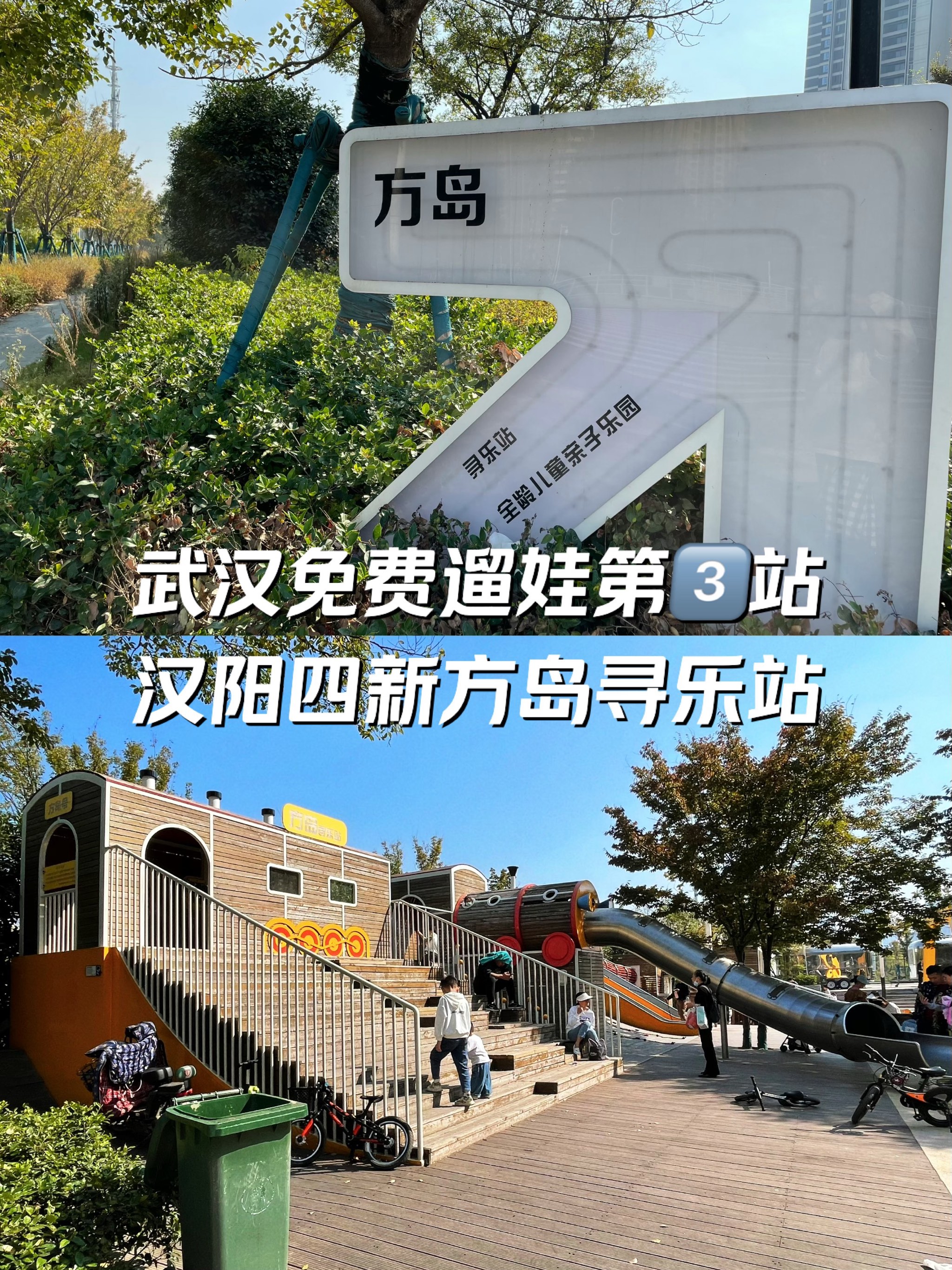 武汉四新方岛公园图片