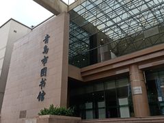 -青岛市图书馆