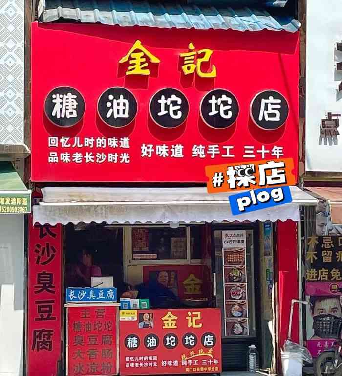 哇哇哇终于找到了老长沙糖油粑粑好吃还是那个味道