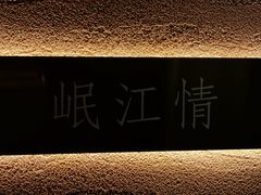 -三江两海老火锅(北京首店)