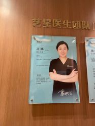 点击看大图 -深圳艺星医疗美容医院