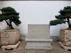 -马相伯故居