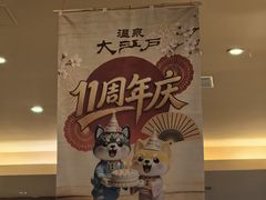 -大江户·温泉洗浴(浑南店)