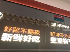 -灶座小锅烀饼·铁锅炖(道里店)