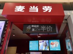 门面-麦当劳(金狮广场店)