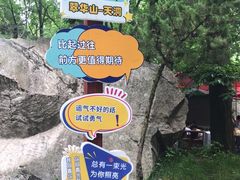 -秦岭终南山世界地质公园翠华山景区