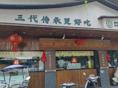 -老淮滨-蚌埠非遗小吃(淮河路店)